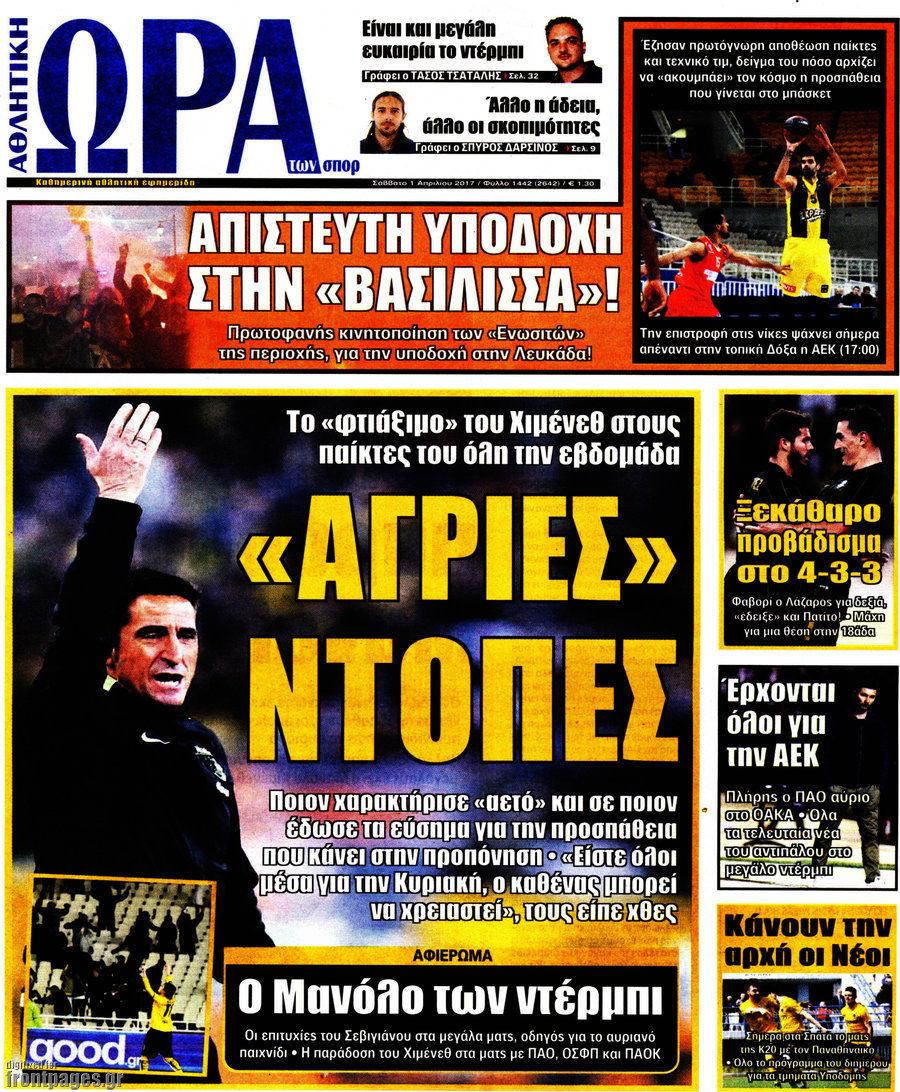 Η Ώρα των Σπορ