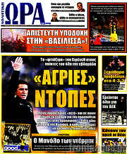 /Η Ώρα των Σπορ