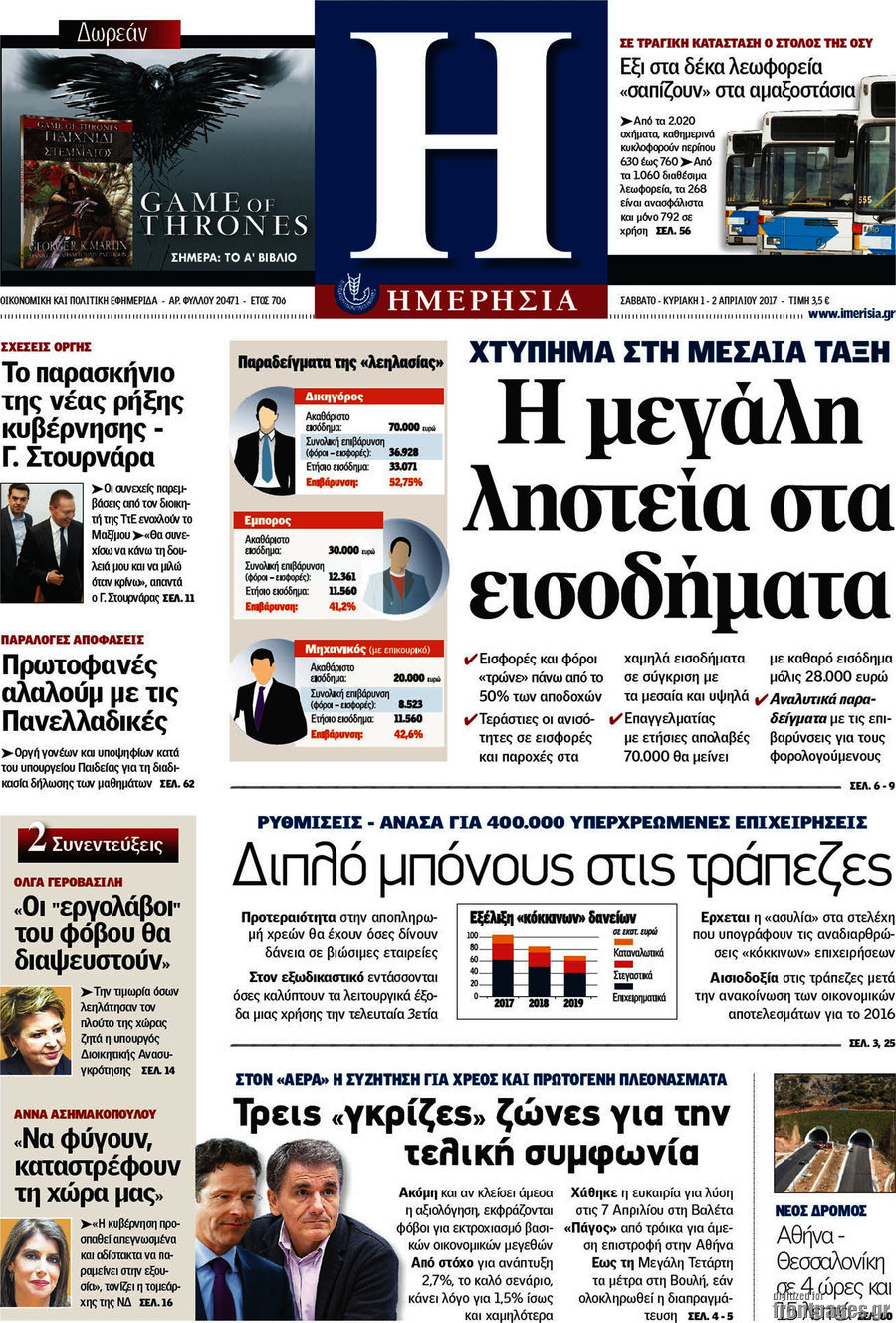 Ημερησία