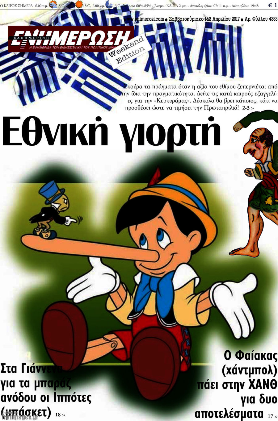 Ενημέρωση