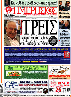 Πρωτοσέλιδο Ημερήσιος