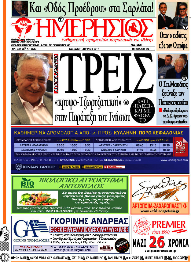 Ημερήσιος