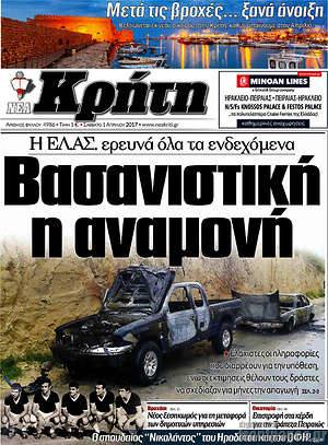 Πρωτοσέλιδο Νέα Κρήτη