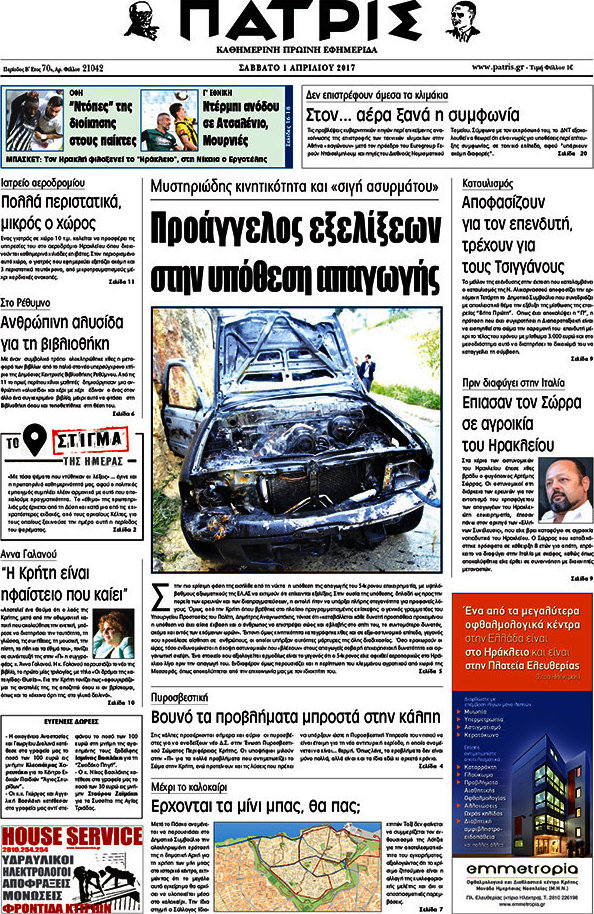 Πατρίς