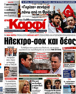 Πρωτοσέλιδο εφημερίδας στο Καρφί - protoselida