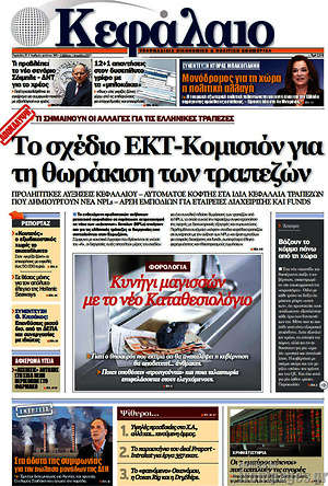 Πρωτοσέλιδο Κεφάλαιο