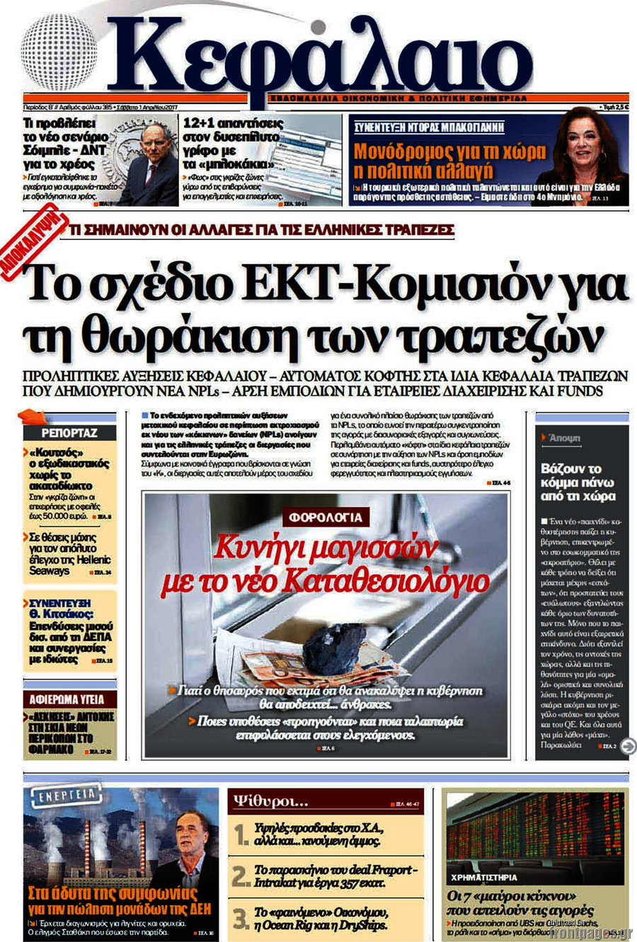 Κεφάλαιο
