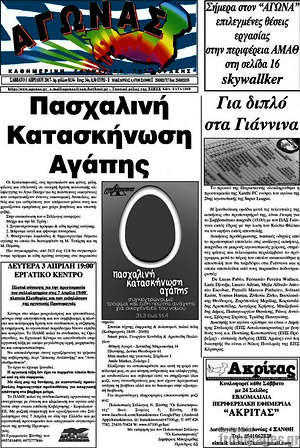 Πρωτοσέλιδο Αγώνας