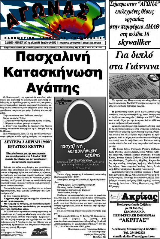 Αγώνας