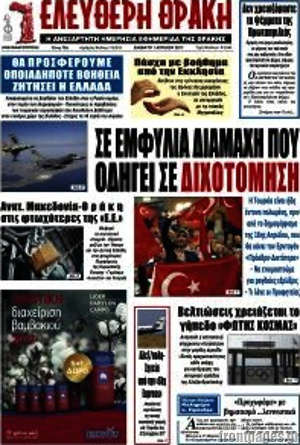 Πρωτοσέλιδο Ελεύθερη Θράκη