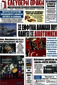 Ελεύθερη Θράκη