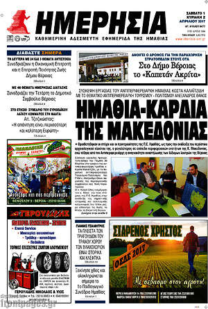 Πρωτοσέλιδο Ημερησία