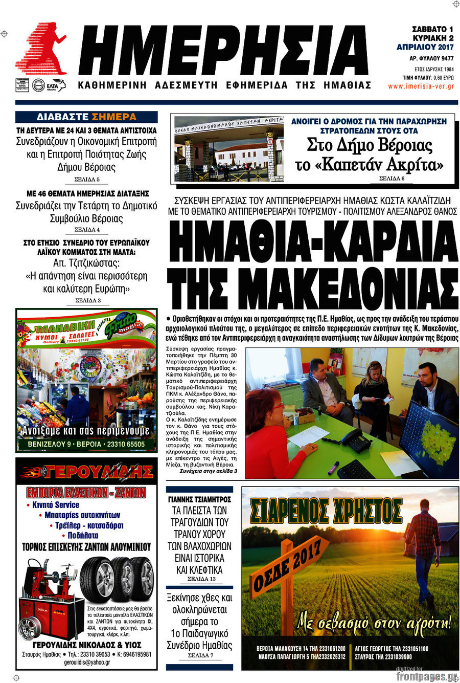 Ημερησία