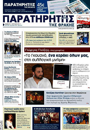Πρωτοσέλιδο Παρατηρητής