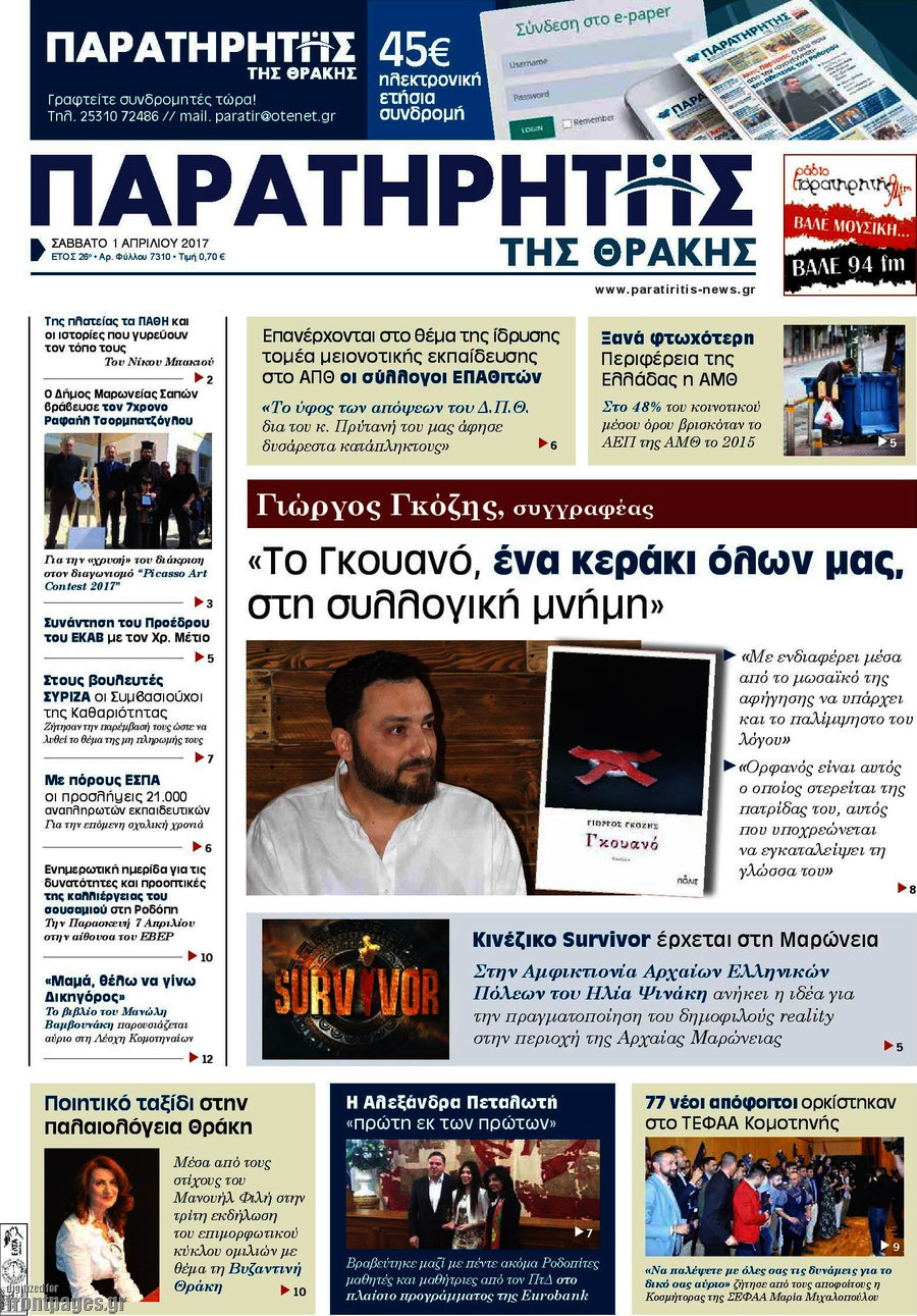 Παρατηρητής
