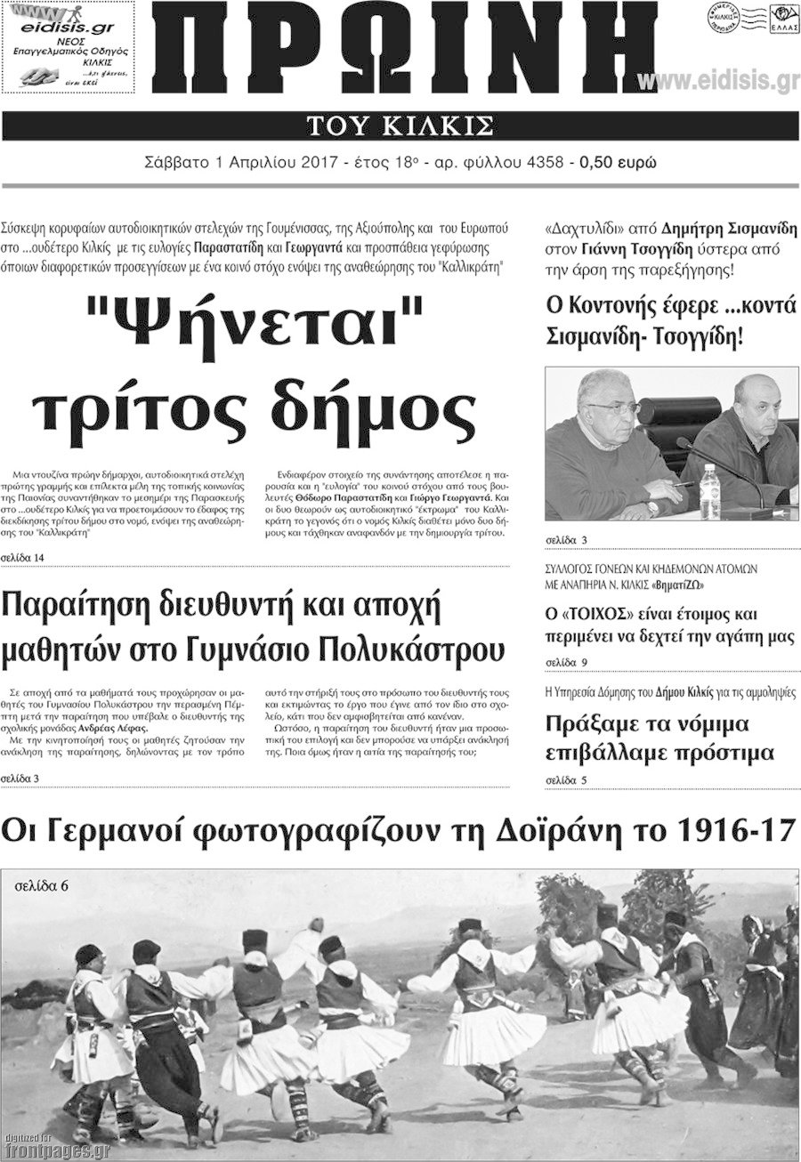 Πρωινή του Κιλκίς