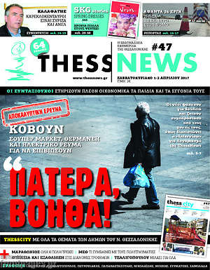 Πρωτοσέλιδο ThessNews
