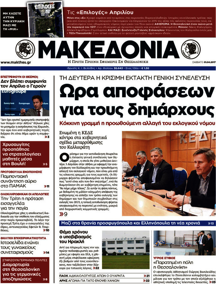 Μακεδονία