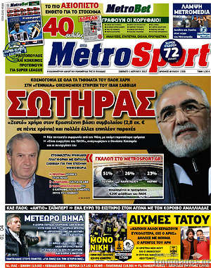 Πρωτοσέλιδο εφημερίδας MetroSport - protoselida