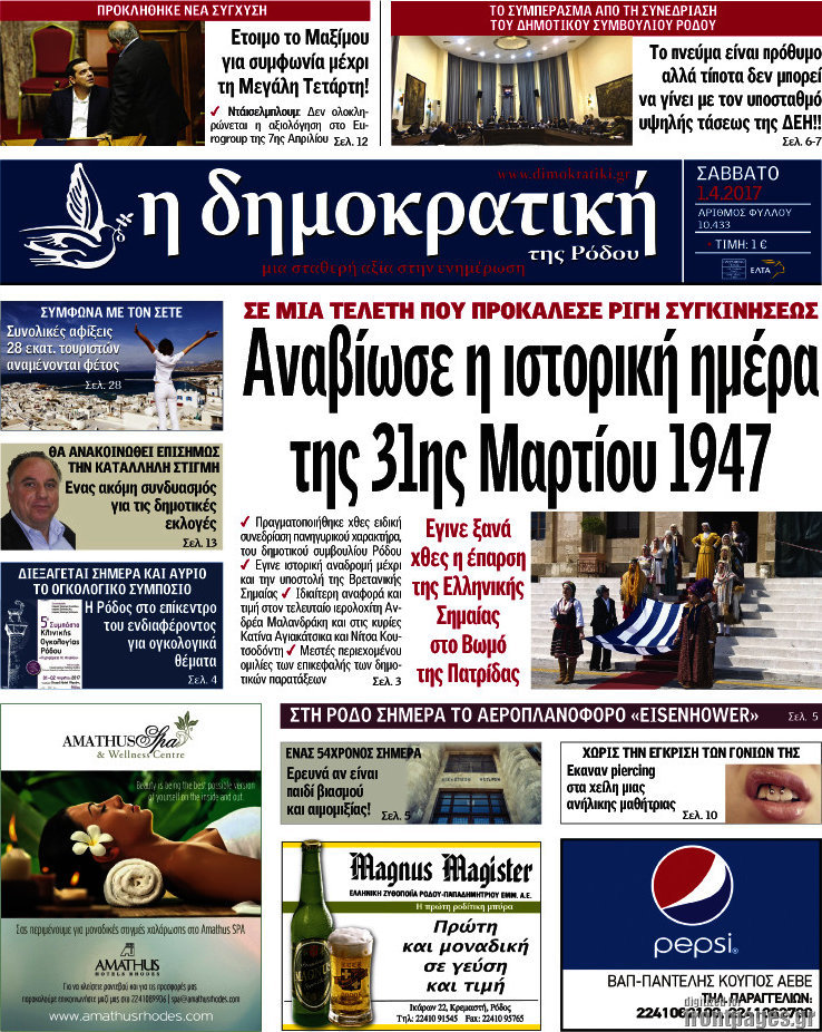 Δημοκρατική Ρόδου