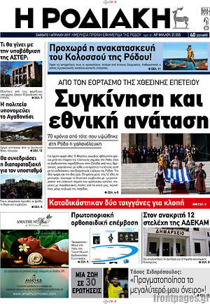 Πρωτοσέλιδο Η Ροδιακή