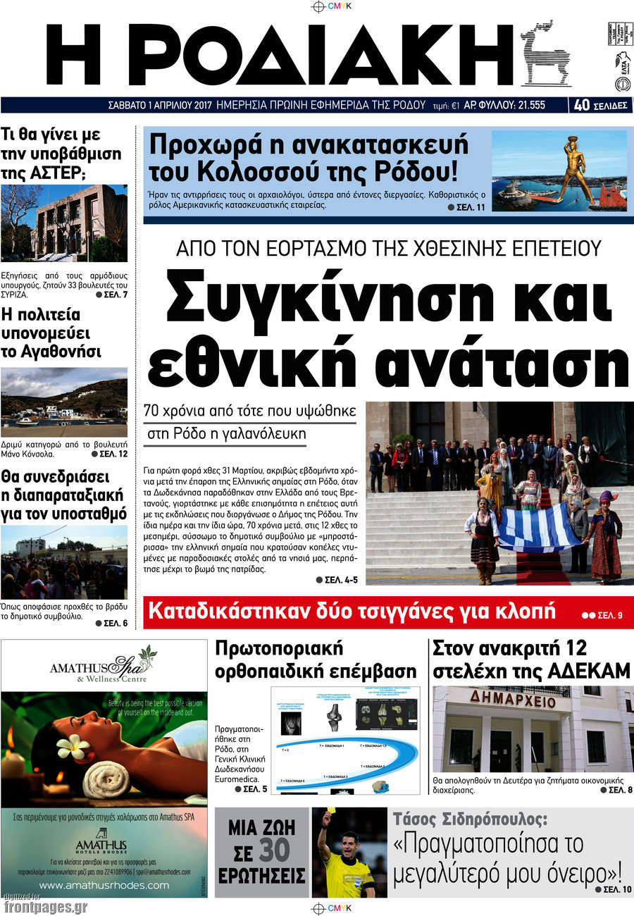 Η Ροδιακή