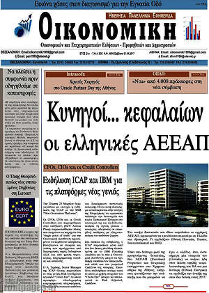 Πρωτοσέλιδο Οικονομική