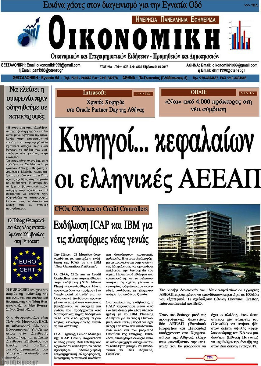 Οικονομική