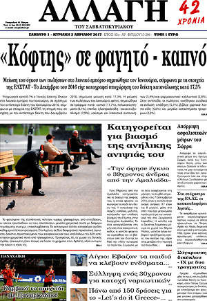 Πρωτοσέλιδο Αλλαγή