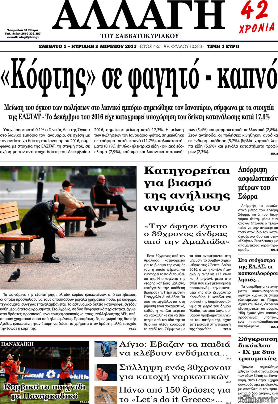 Αλλαγή
