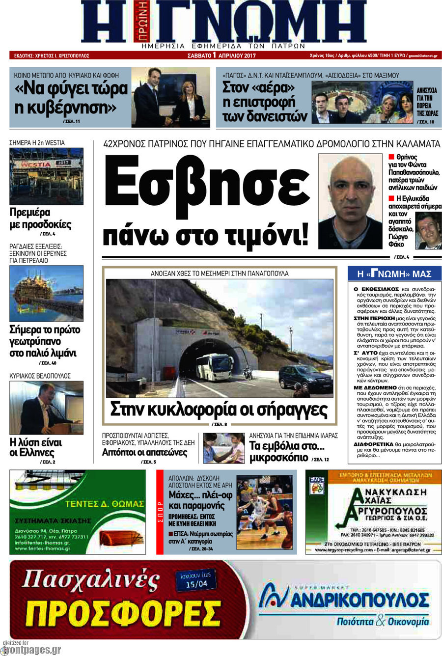 Η Γνώμη