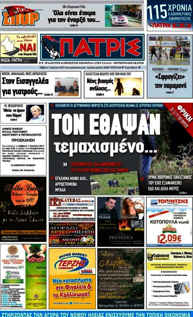 Πατρίς