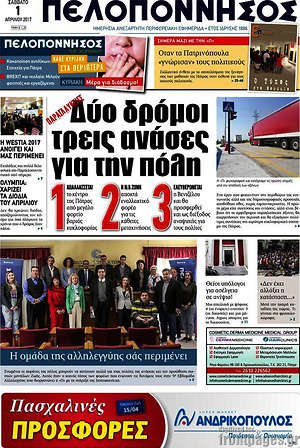 Πρωτοσέλιδο Πελοπόννησος