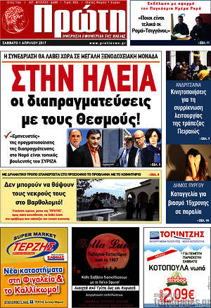 Πρωτοσέλιδο Πρώτη