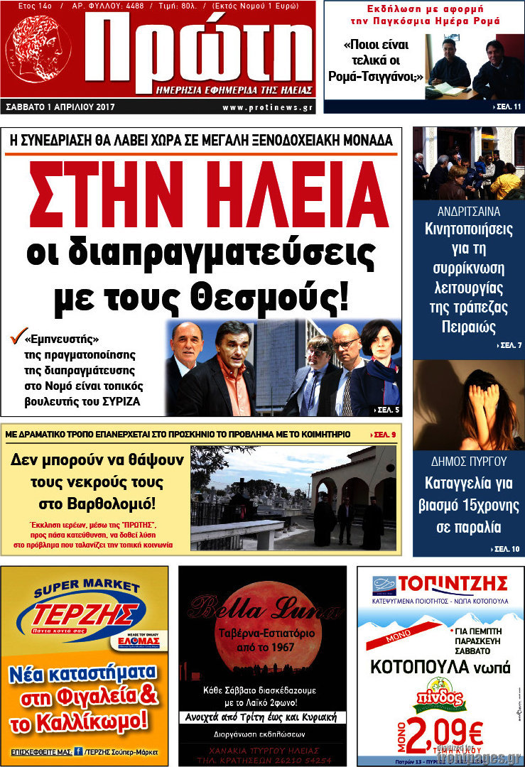 Πρώτη