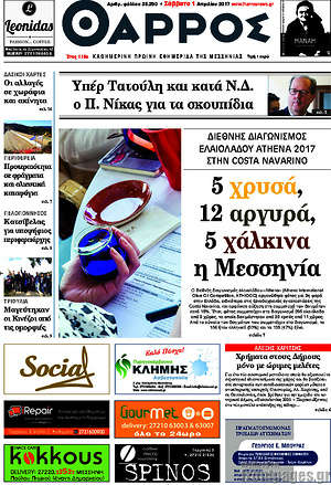Πρωτοσέλιδο Θάρρος