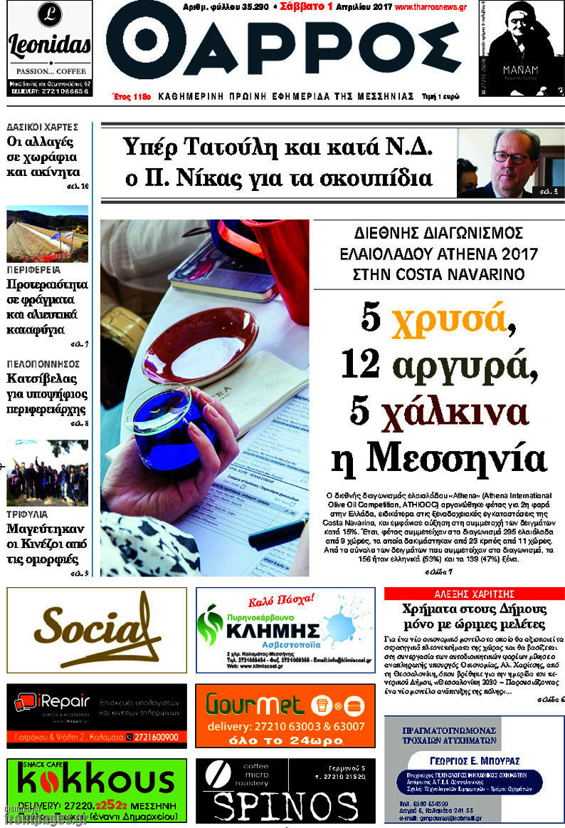 Θάρρος