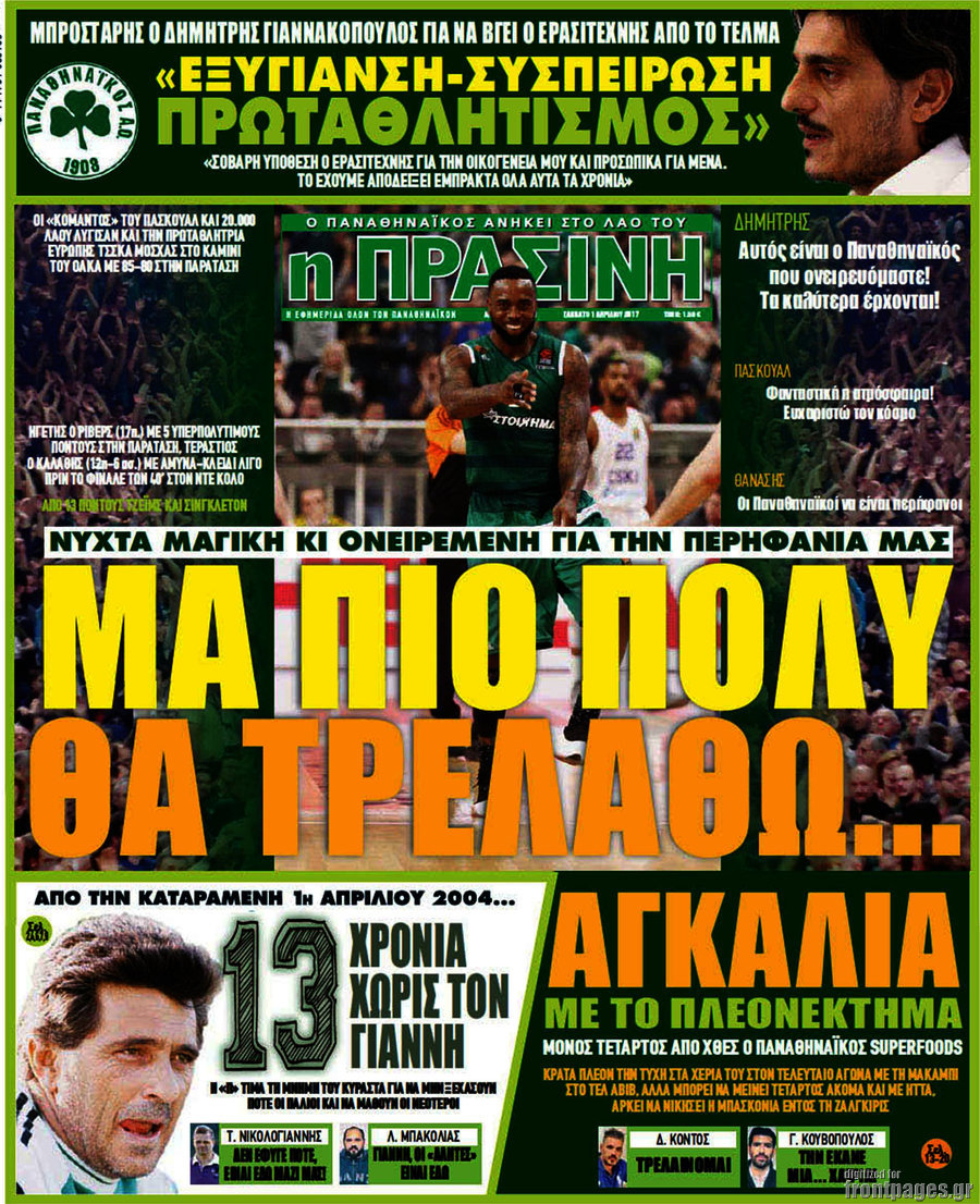 Η Πράσινη