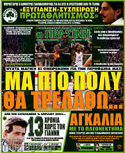 /Η Πράσινη