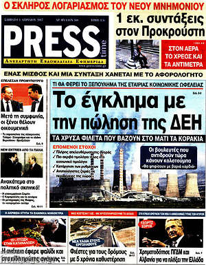 Πρωτοσέλιδο εφημερίδας Press Time - protoselida