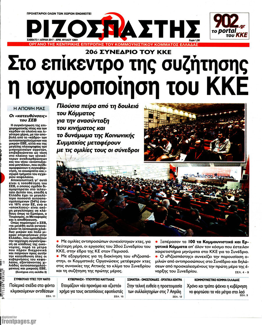 Ριζοσπάστης