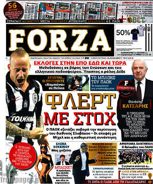 Πρωτοσέλιδο εφημερίδας Forza - protoselida