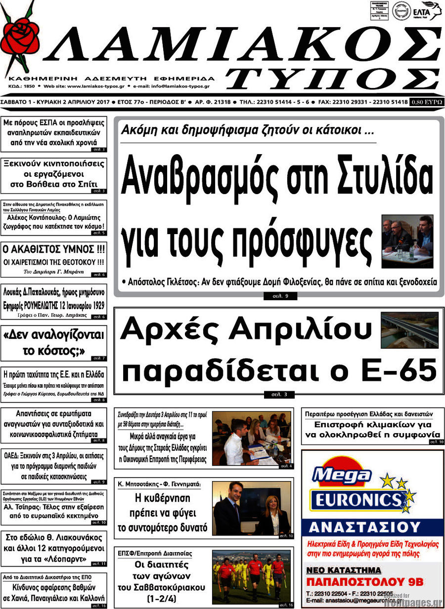 Λαμιακός Τύπος