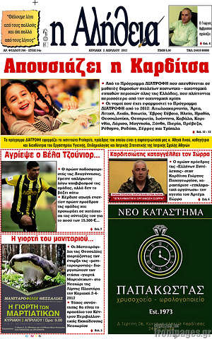 Πρωτοσέλιδο Η Αλήθεια