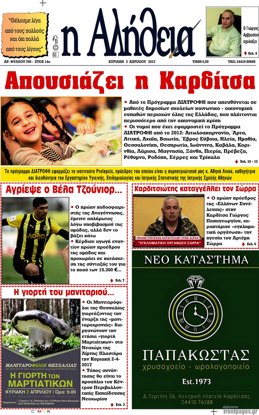 Η Αλήθεια