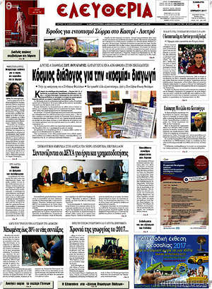 Πρωτοσέλιδο Ελευθερία