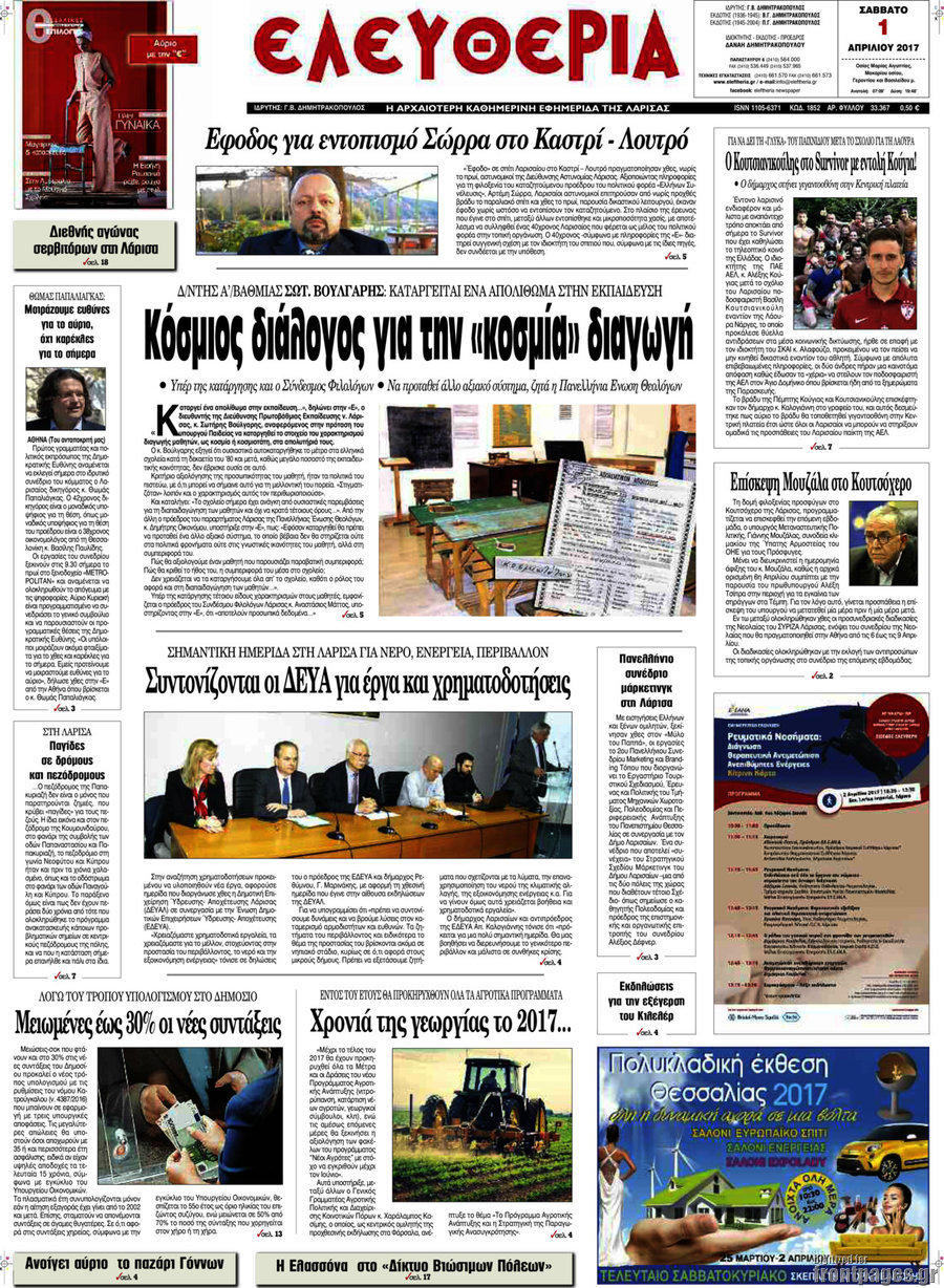 Ελευθερία
