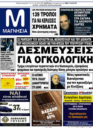 Πρωτοσέλιδο Μαγνησία