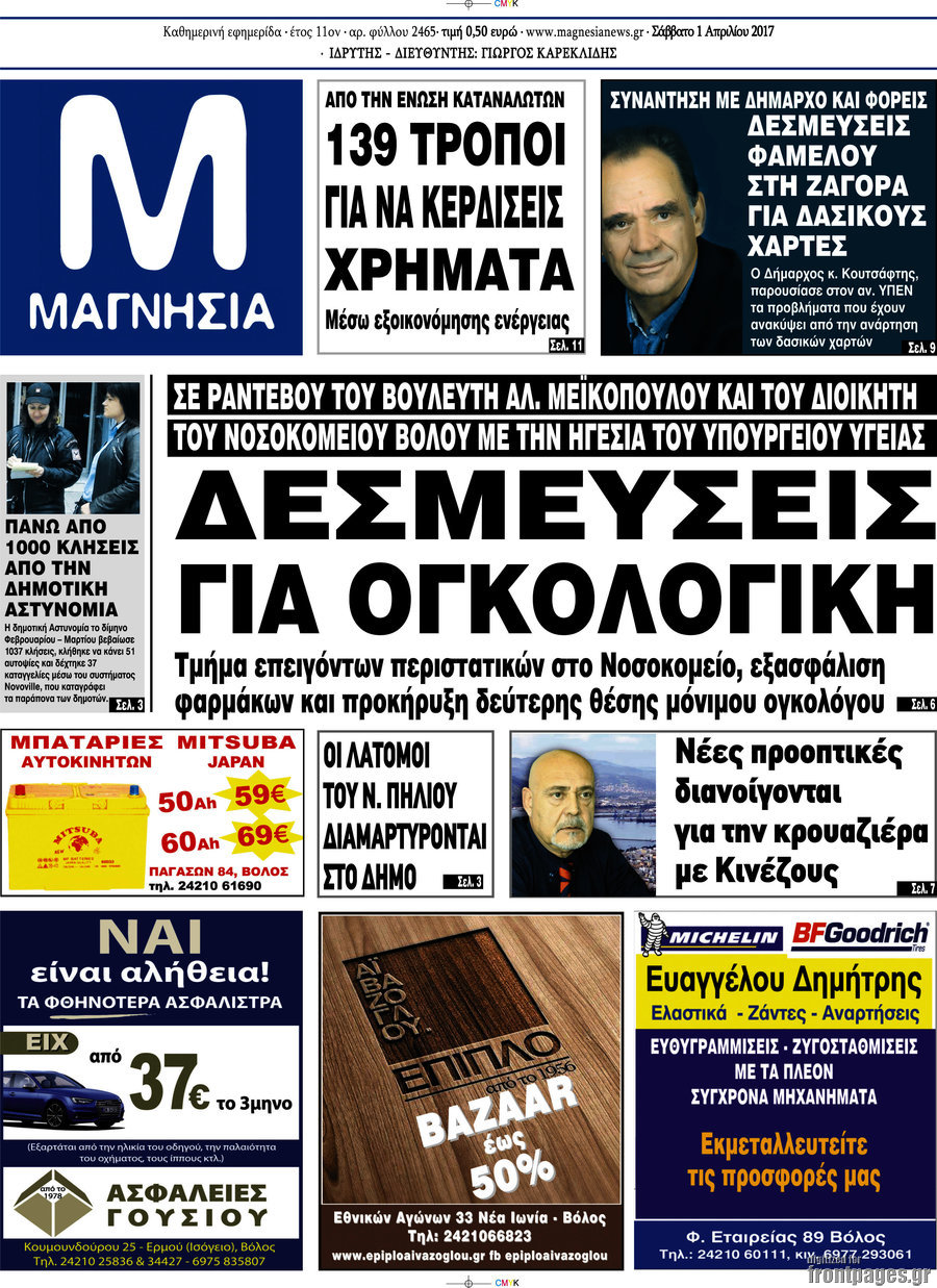 Μαγνησία