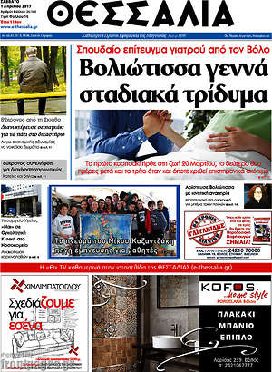 Πρωτοσέλιδο Θεσσαλία